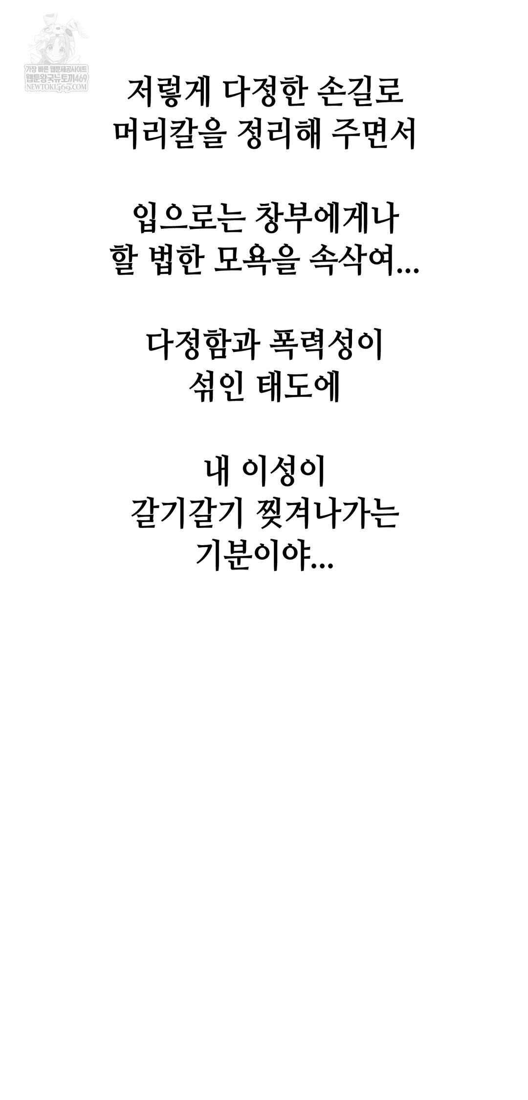 Drunken Maniac Raw - Chapter 97 Page 15