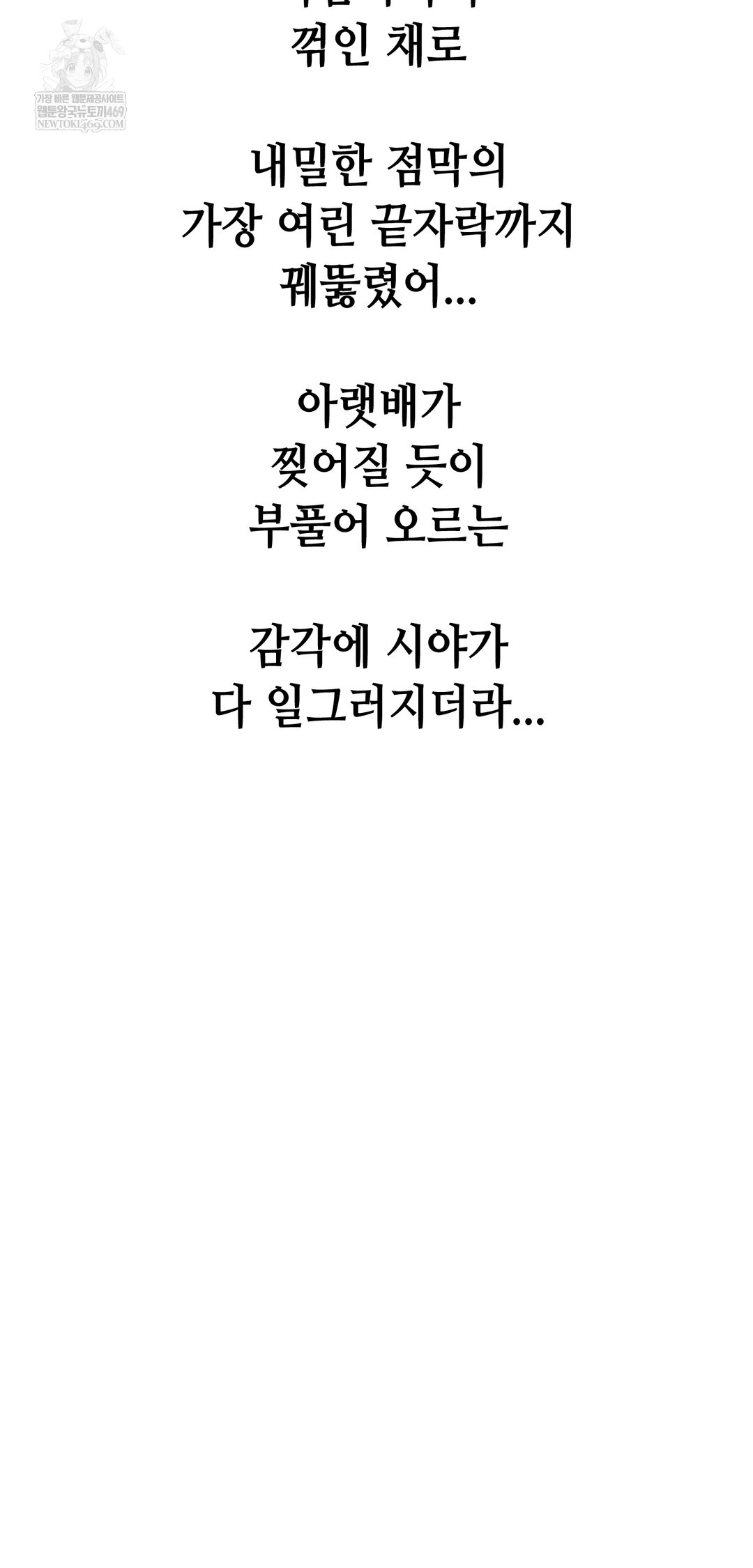 Drunken Maniac Raw - Chapter 97 Page 20