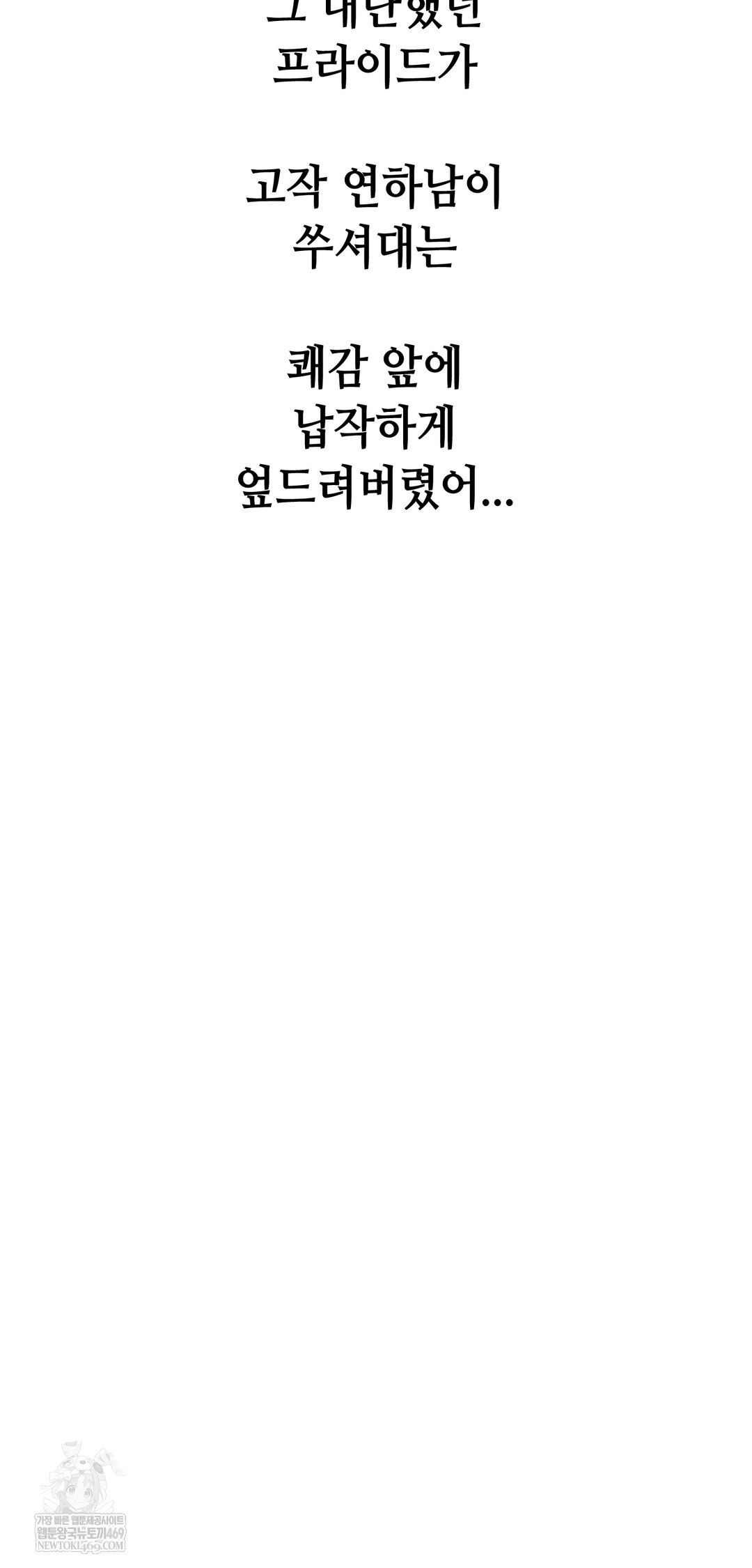 Drunken Maniac Raw - Chapter 97 Page 25