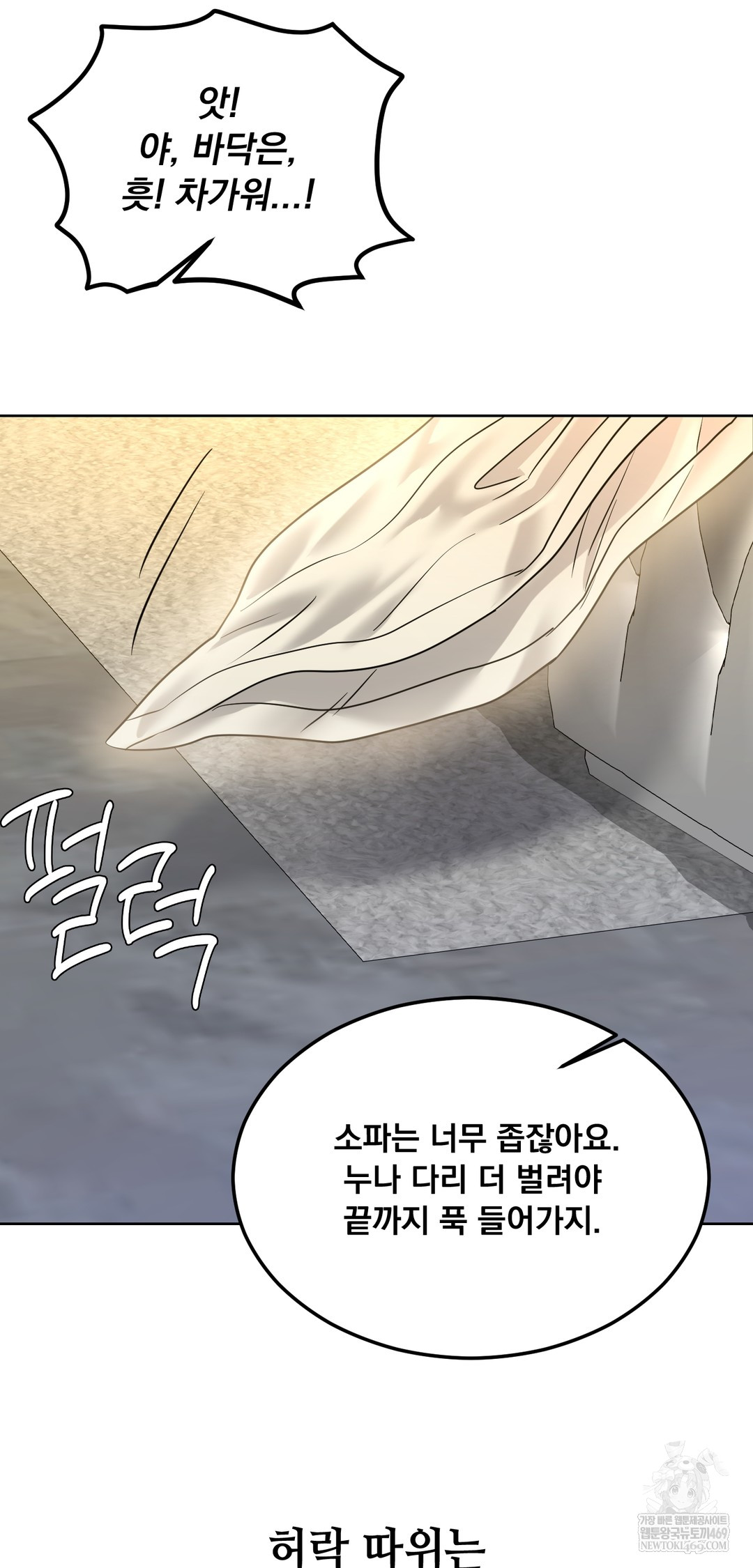 Drunken Maniac Raw - Chapter 97 Page 9