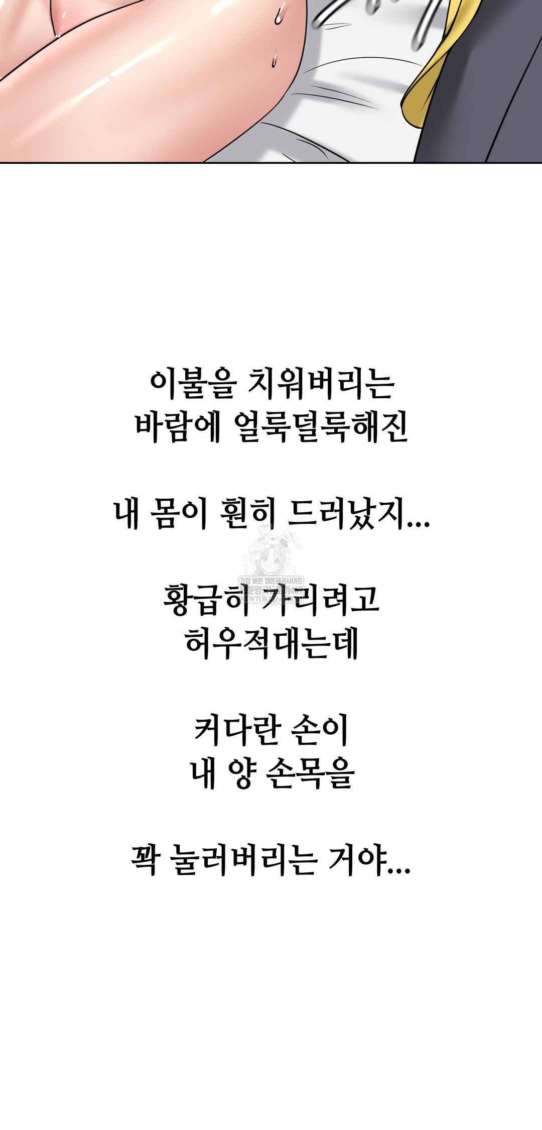 Drunken Maniac Raw - Chapter 98 Page 11