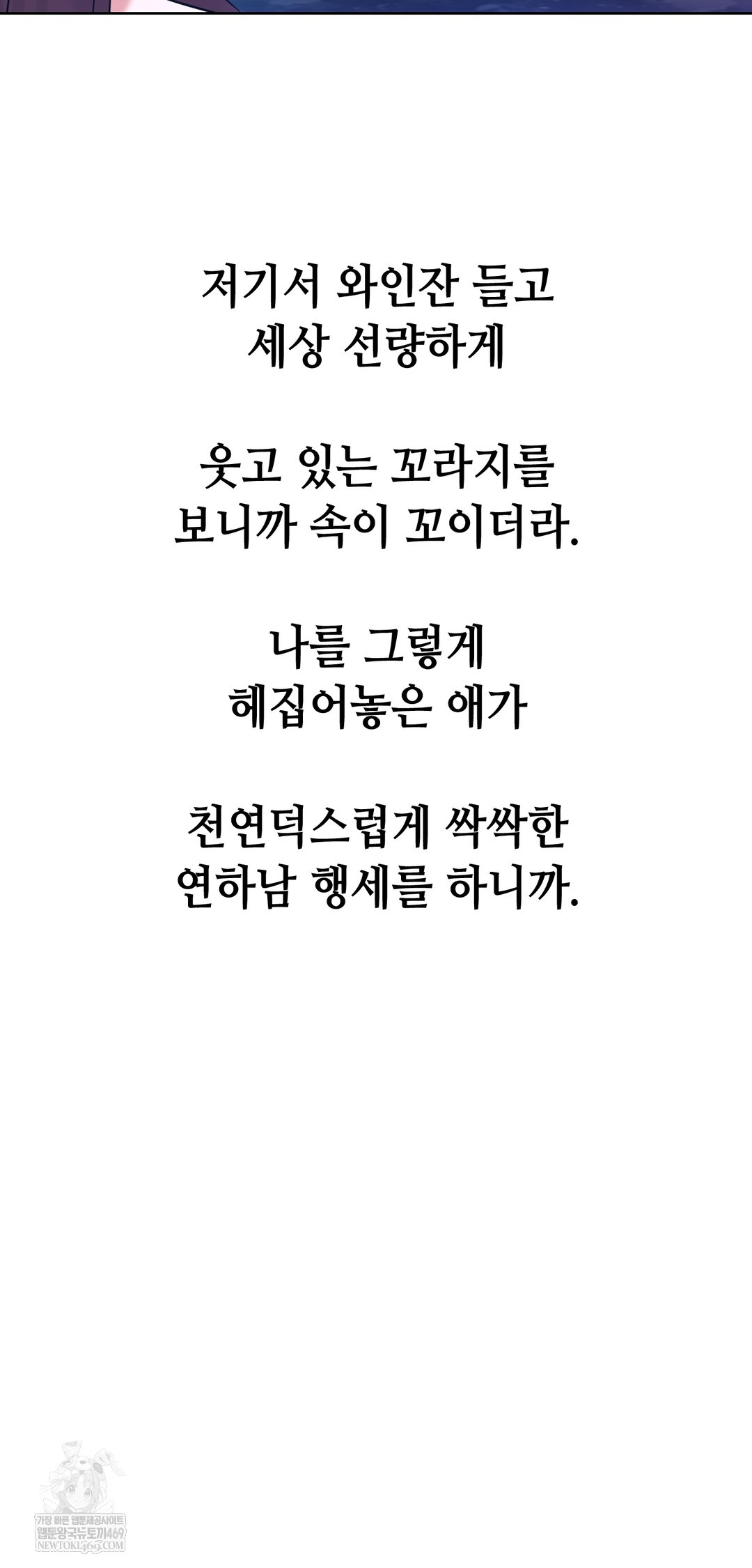 Drunken Maniac Raw - Chapter 99 Page 4