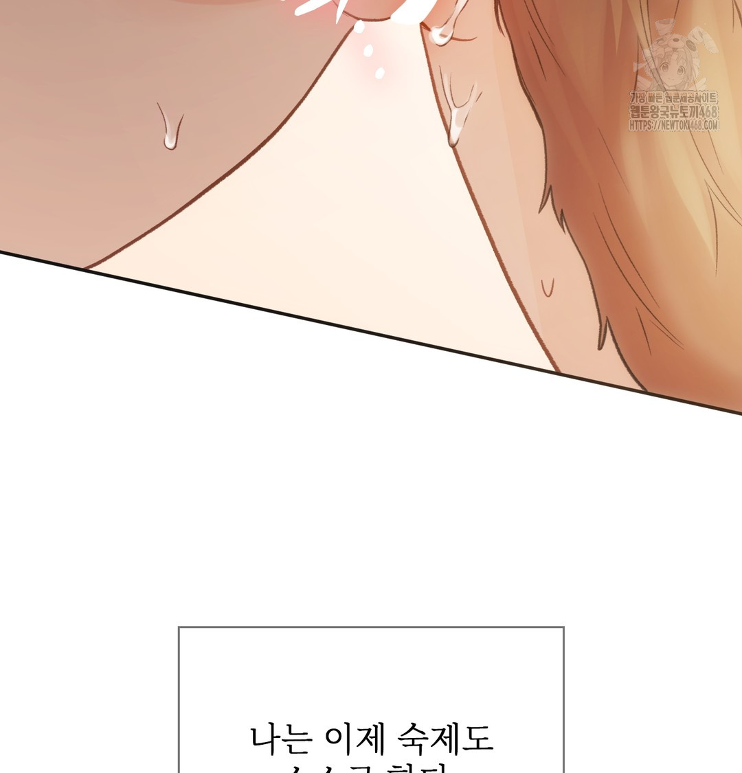 Slave Diary Raw - Chapter 11 Page 22