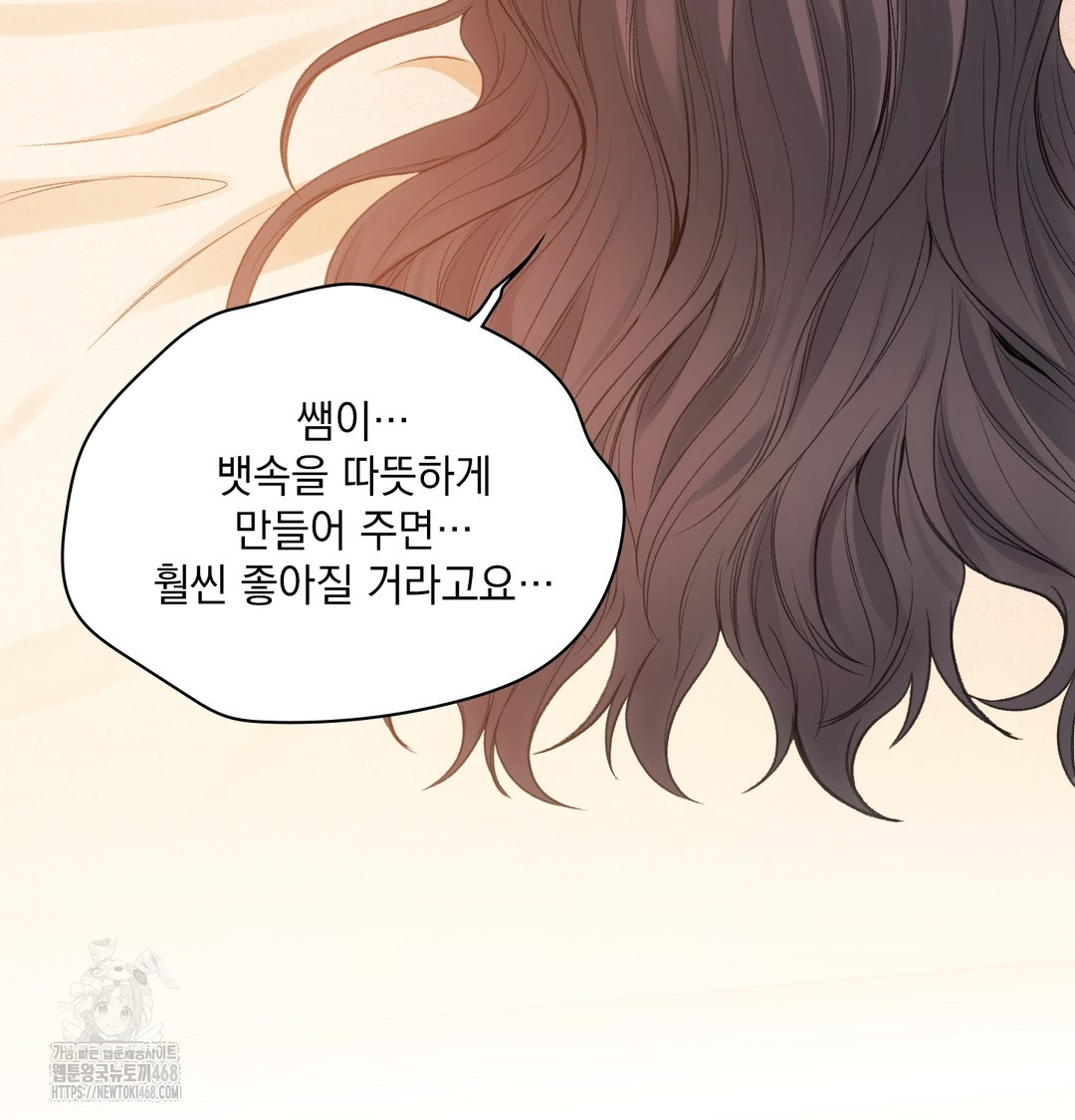 Slave Diary Raw - Chapter 12 Page 12