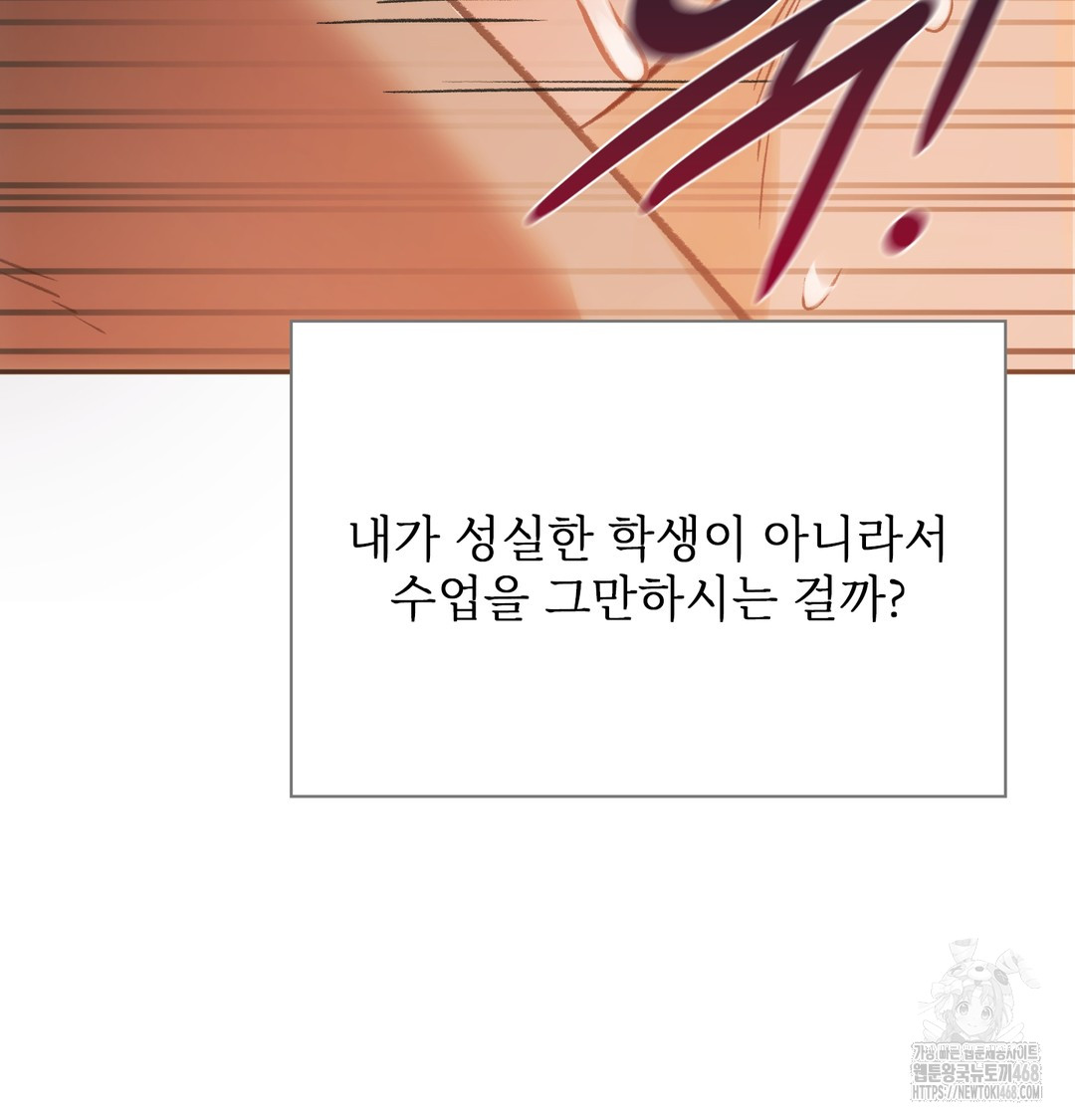 Slave Diary Raw - Chapter 12 Page 23