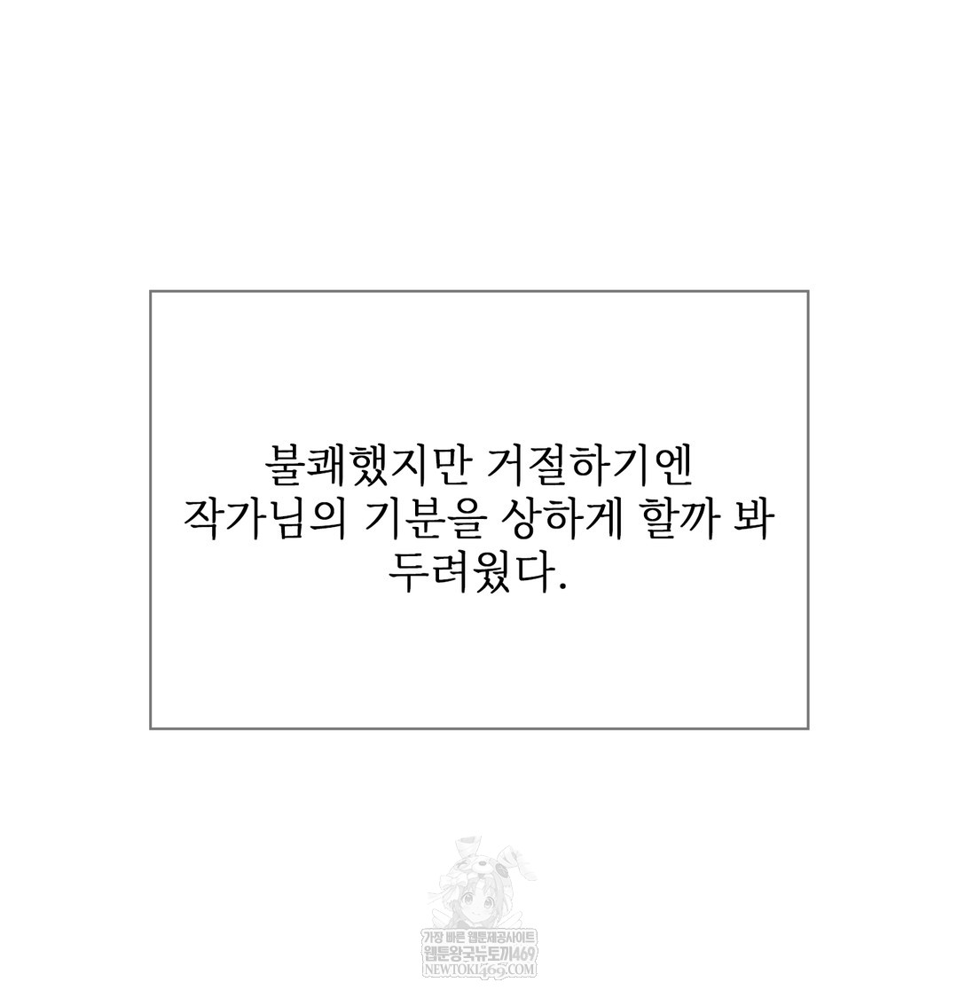 Slave Diary Raw - Chapter 21 Page 49