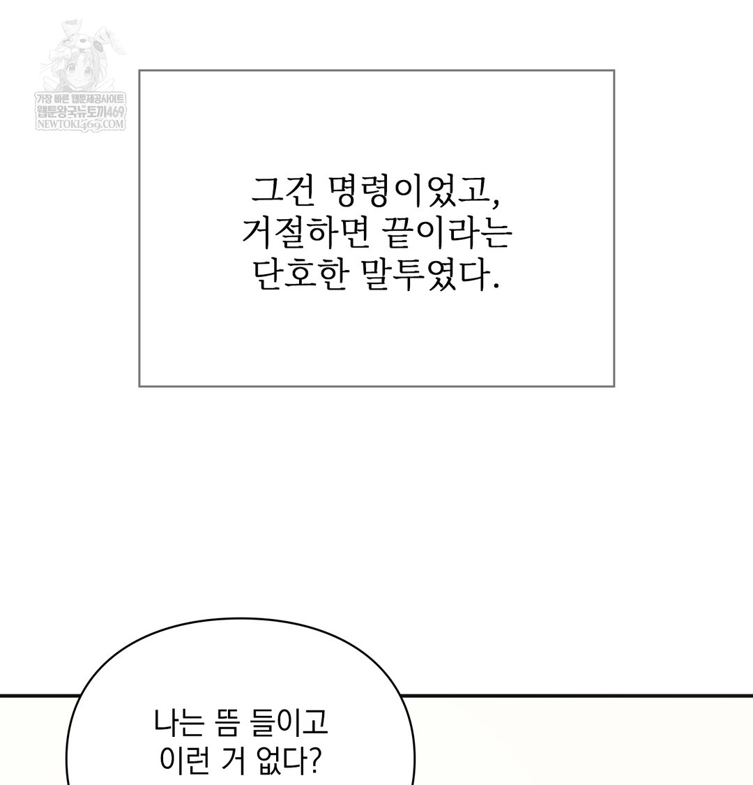 Slave Diary Raw - Chapter 23 Page 22