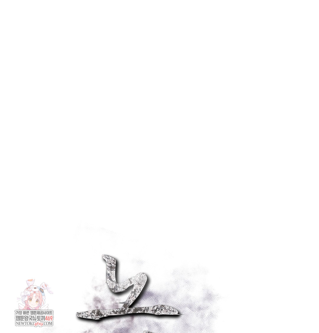 Slave Diary Raw - Chapter 25 Page 1