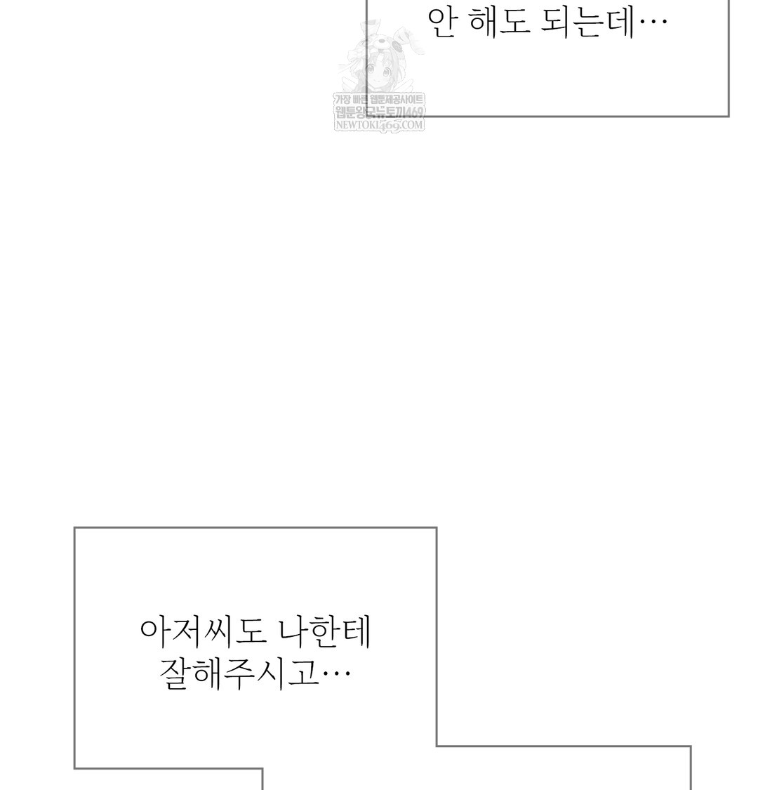 Slave Diary Raw - Chapter 25 Page 13