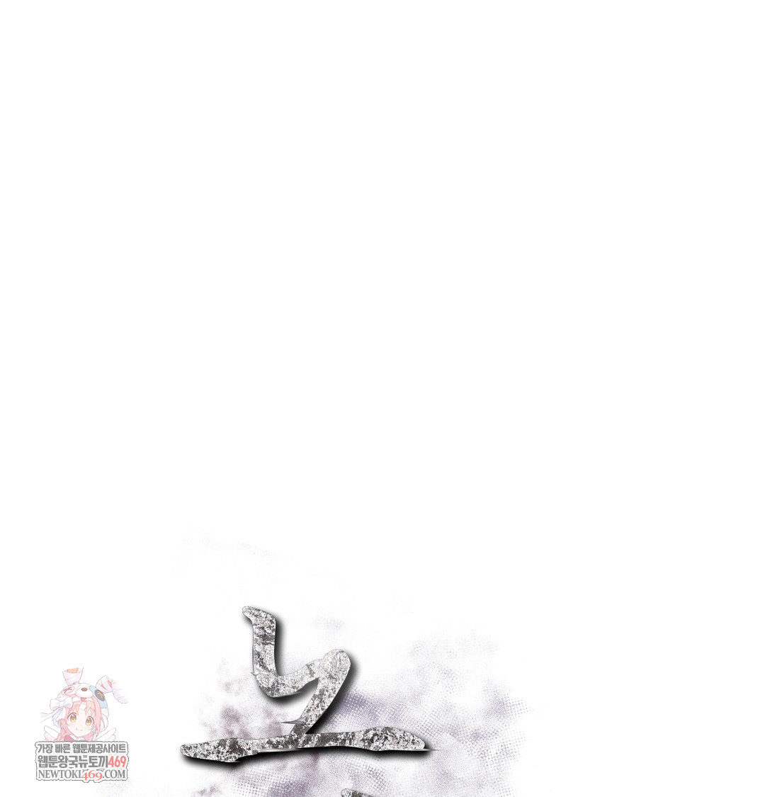 Slave Diary Raw - Chapter 38 Page 1