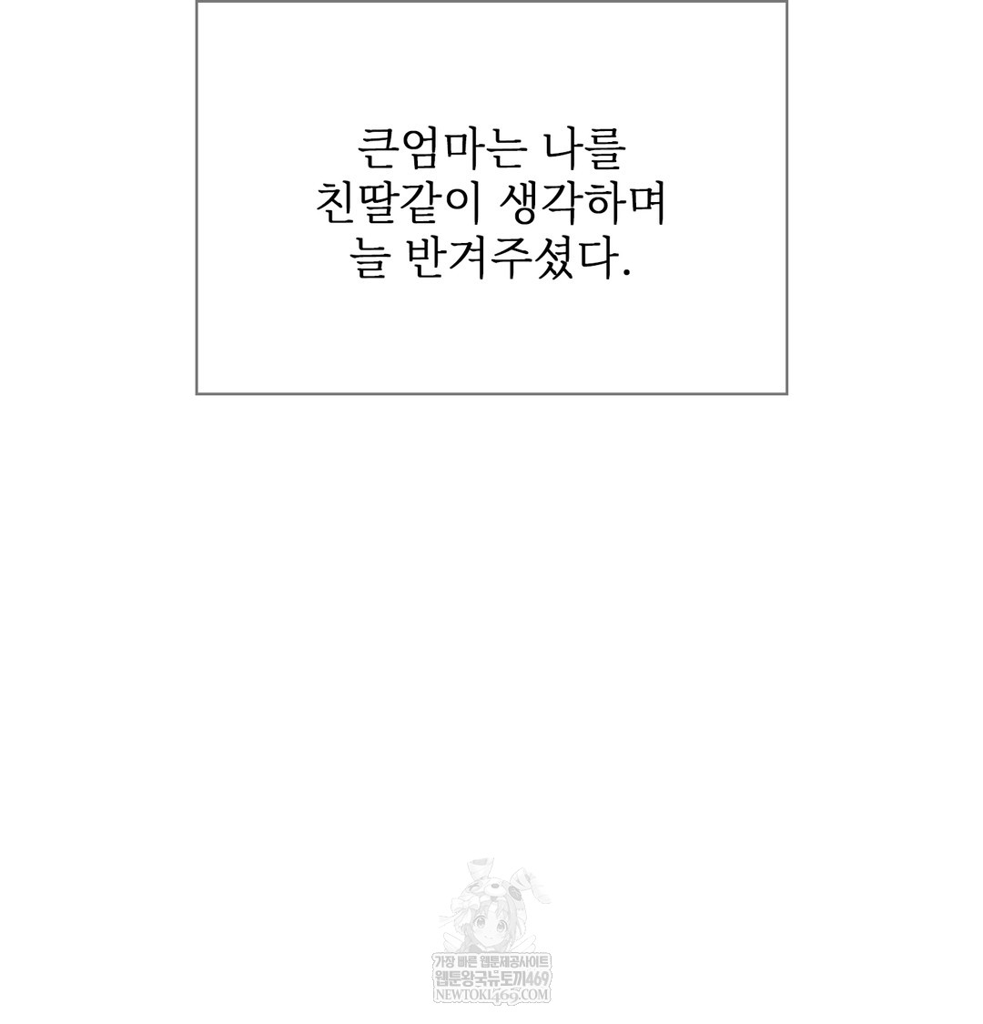 Slave Diary Raw - Chapter 38 Page 11