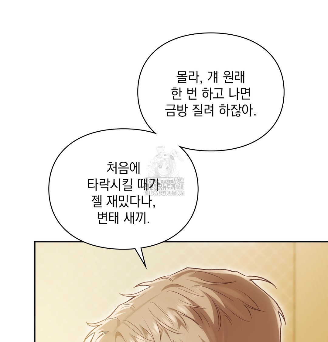 Slave Diary Raw - Chapter 4 Page 38