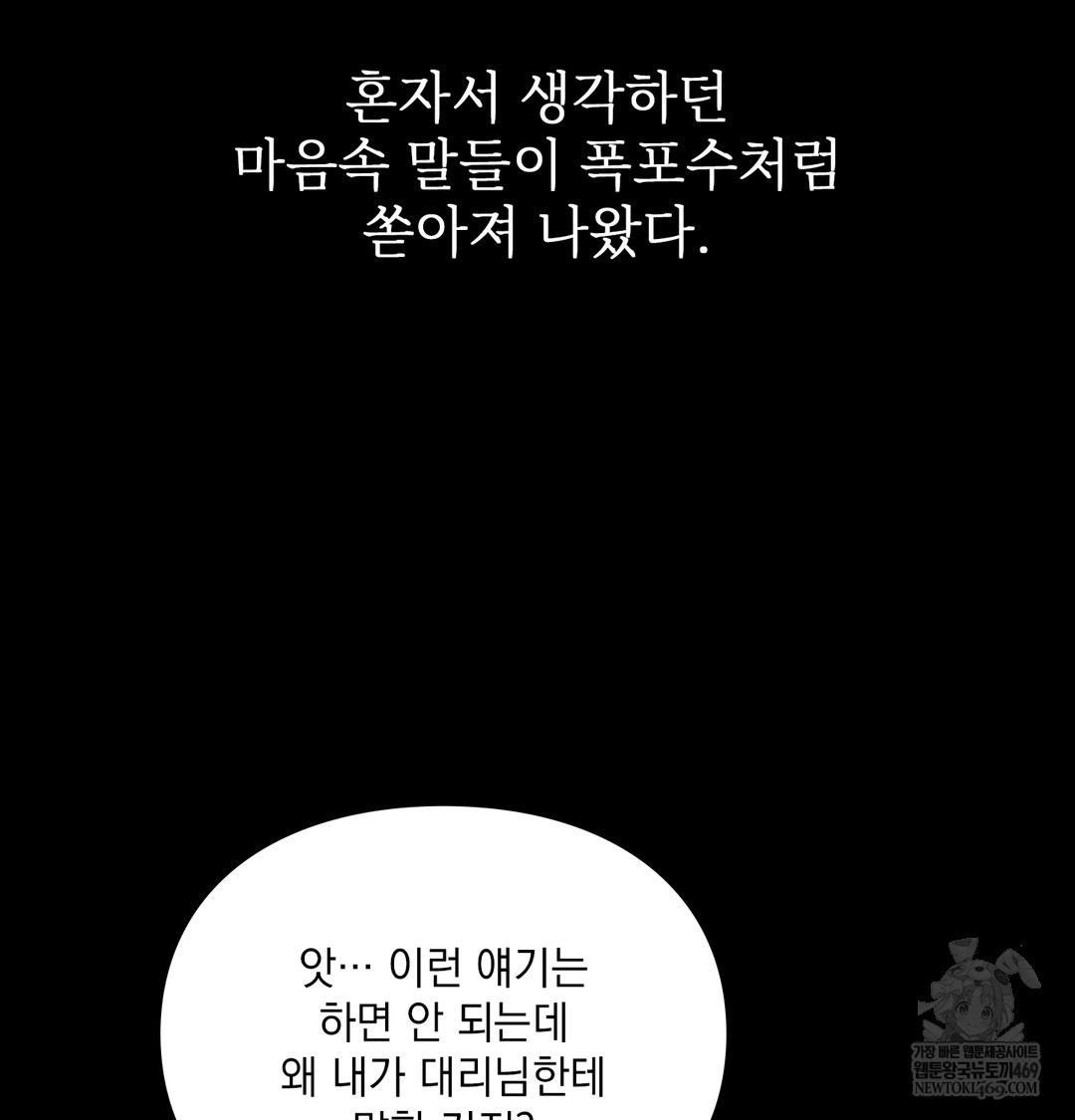 Slave Diary Raw - Chapter 45 Page 32