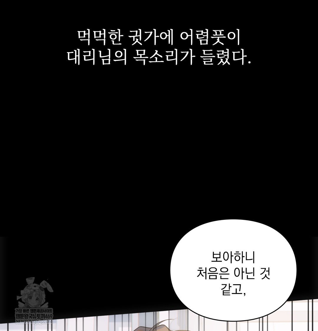 Slave Diary Raw - Chapter 46 Page 11