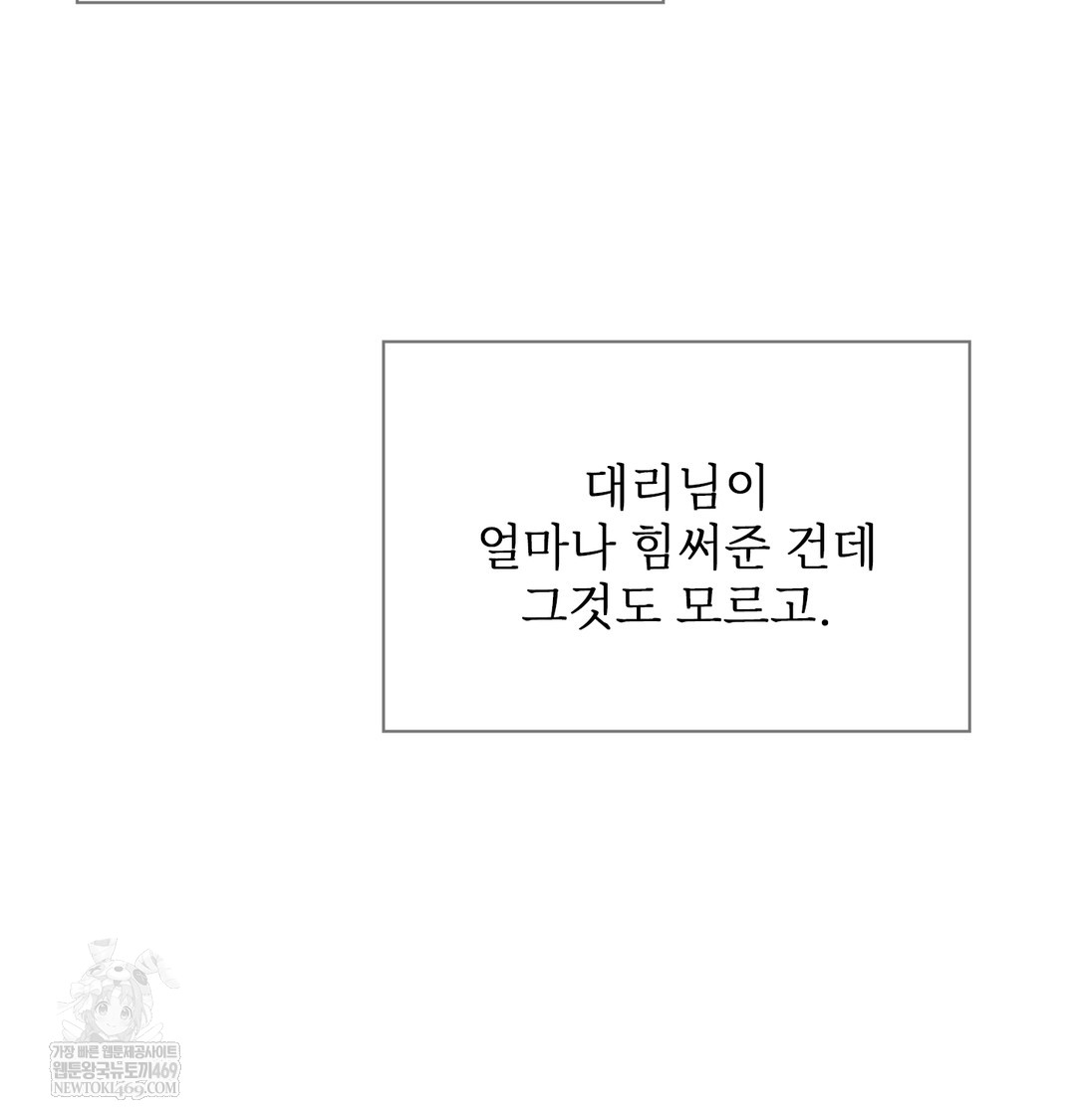 Slave Diary Raw - Chapter 47 Page 49