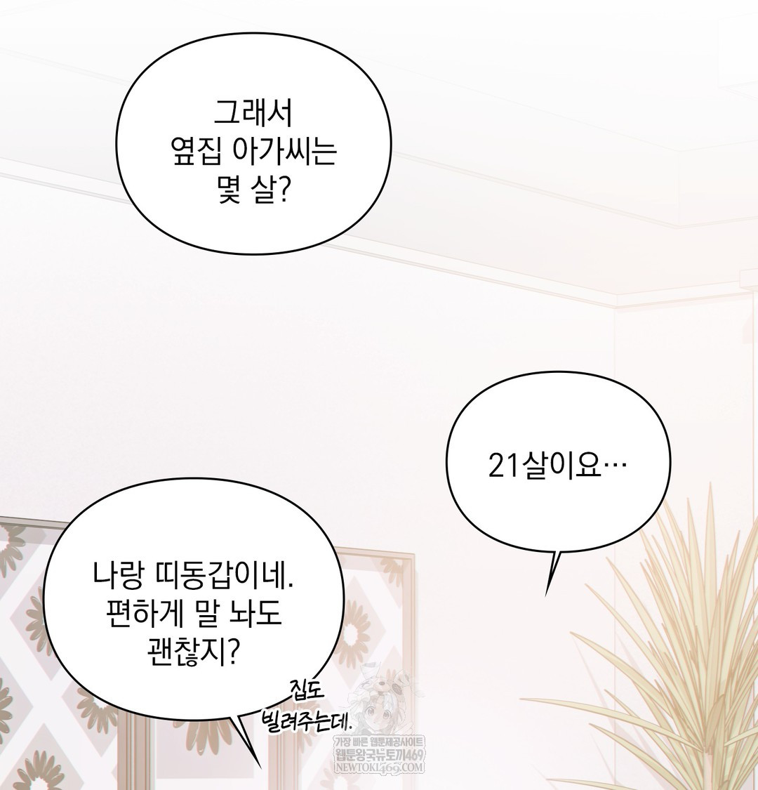 Slave Diary Raw - Chapter 49 Page 16