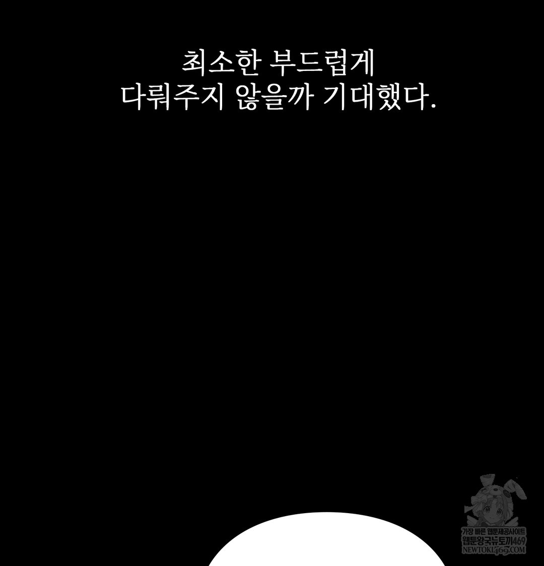 Slave Diary Raw - Chapter 50 Page 17