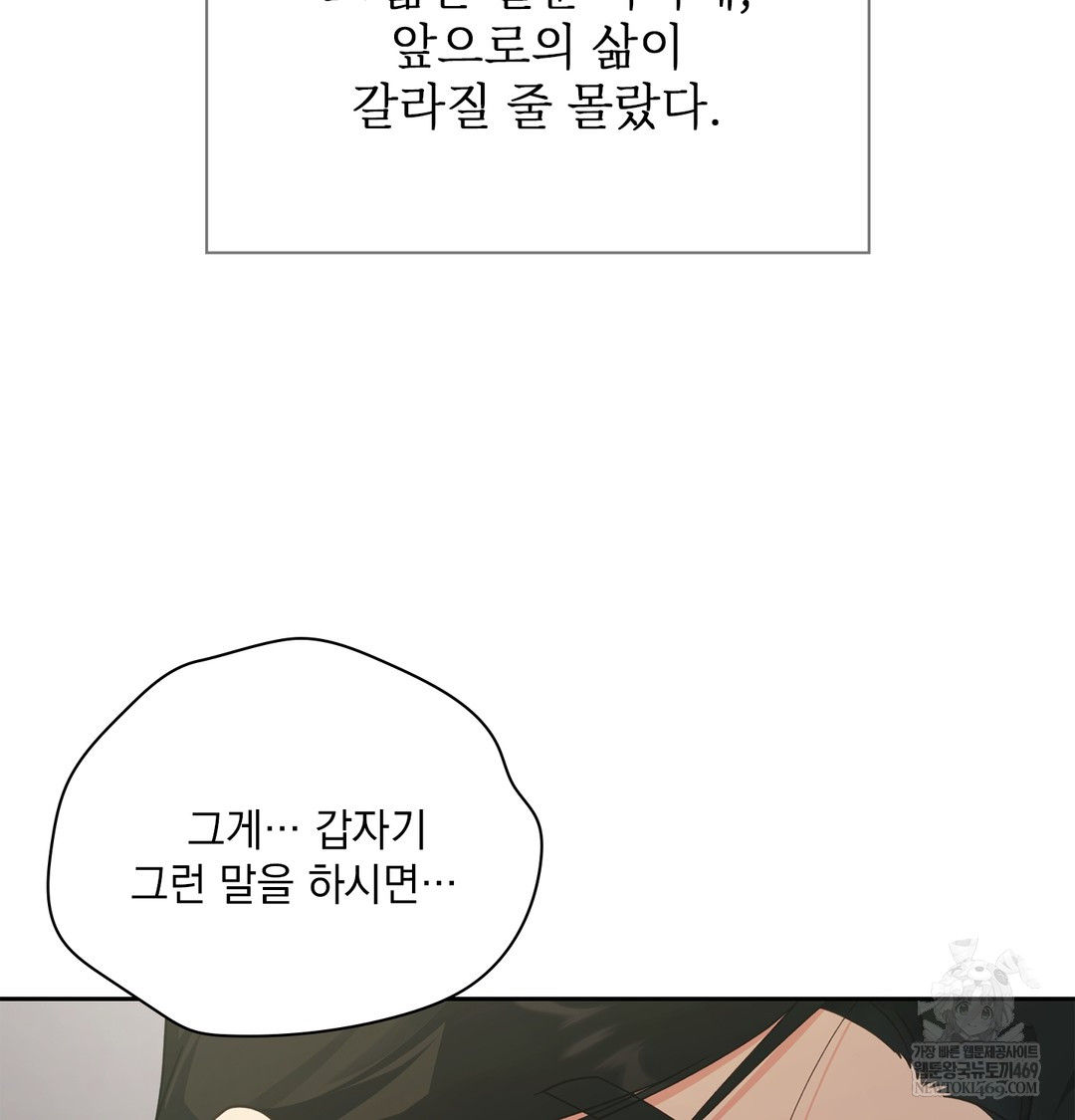 Slave Diary Raw - Chapter 51 Page 55