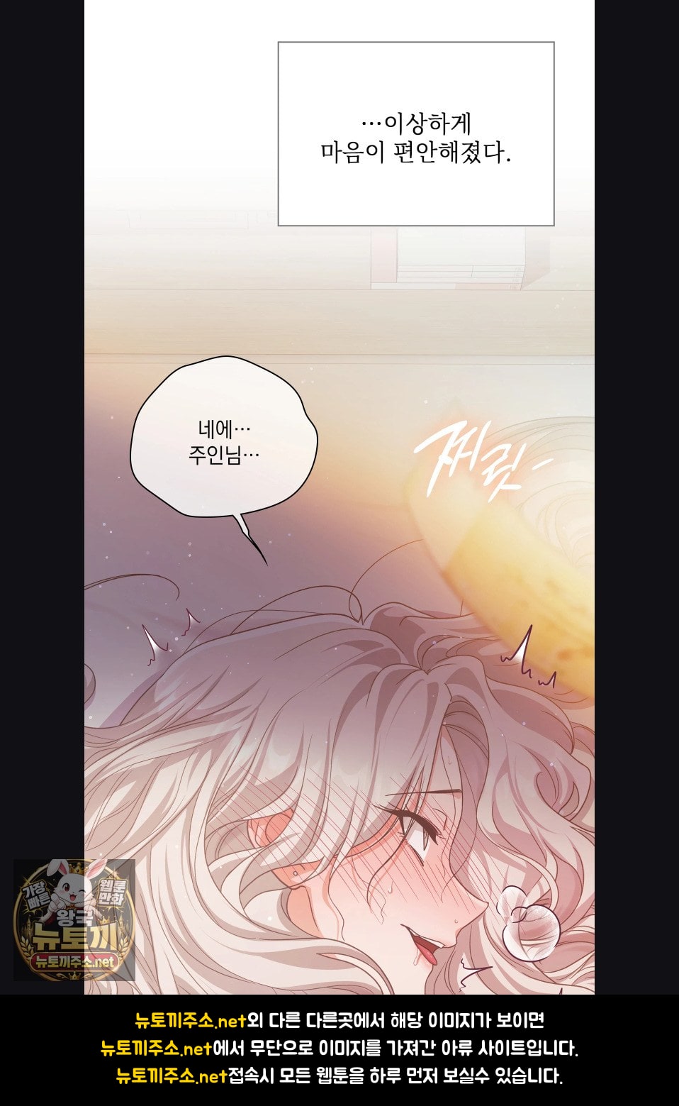 Slave Diary Raw - Chapter 54 Page 27