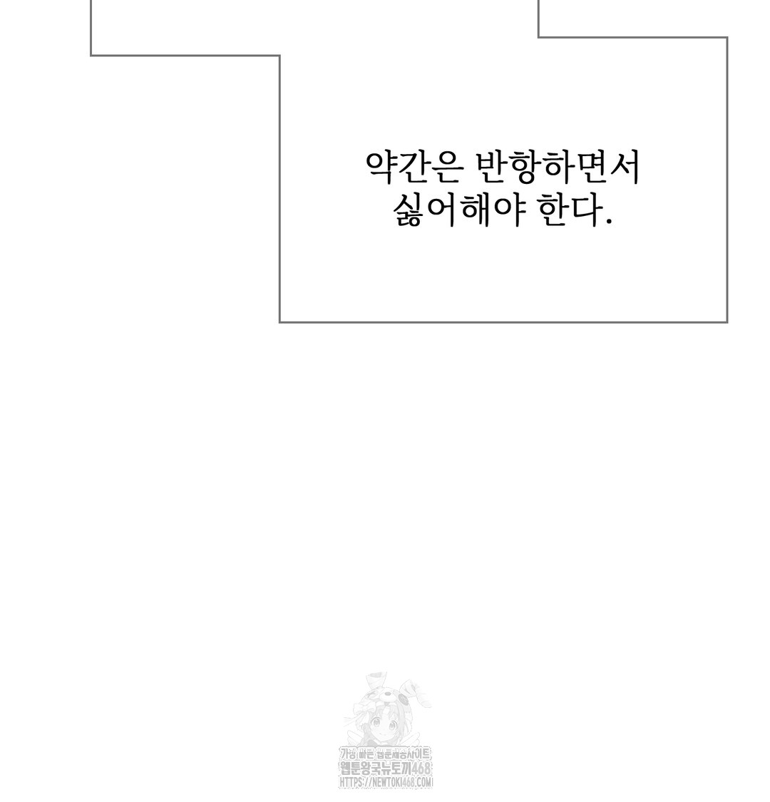 Slave Diary Raw - Chapter 6 Page 53