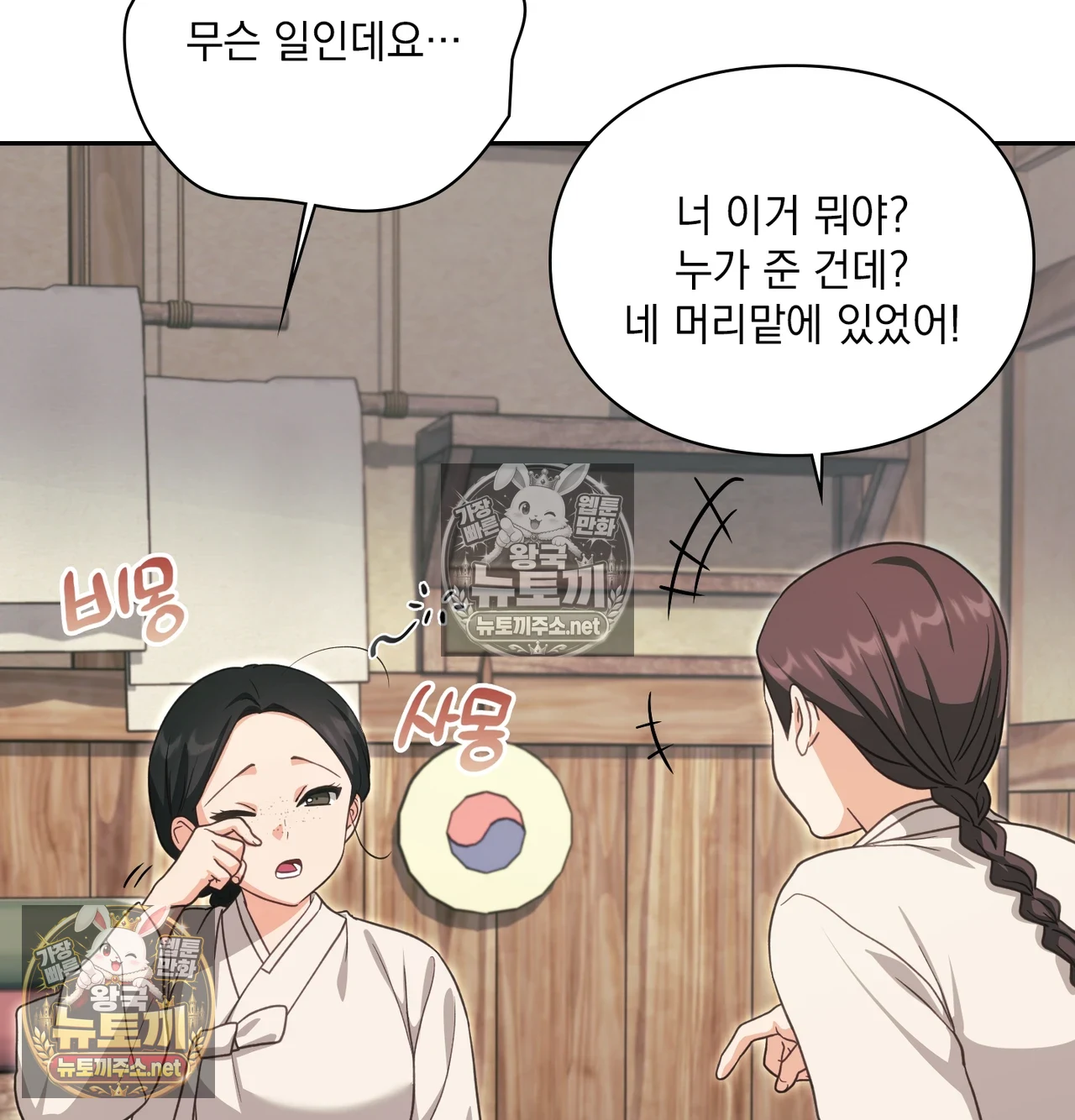 Slave Diary Raw - Chapter 62 Page 46