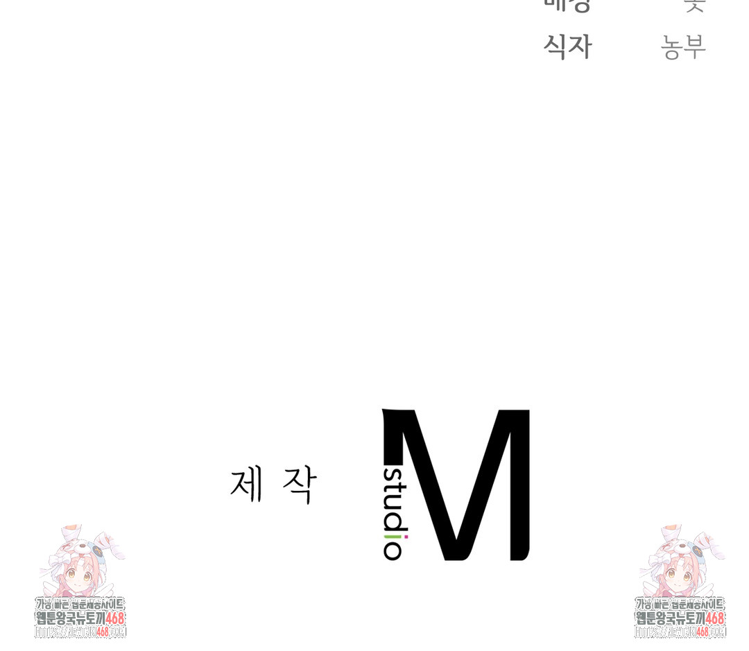 Slave Diary Raw - Chapter 8 Page 54