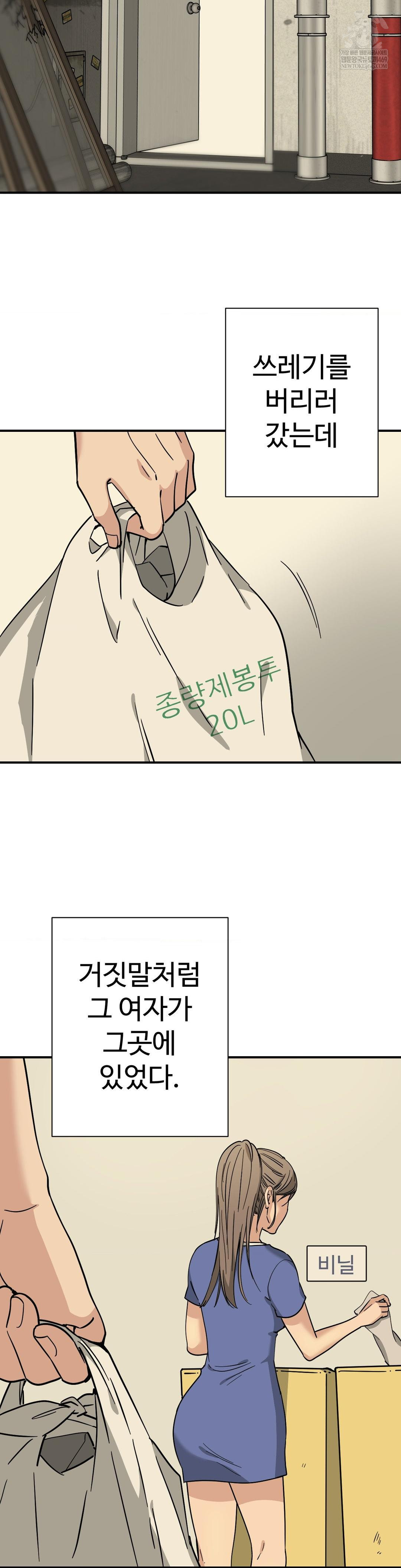 Did It Stand Up Just Now? Raw - Chapter 10 Page 10