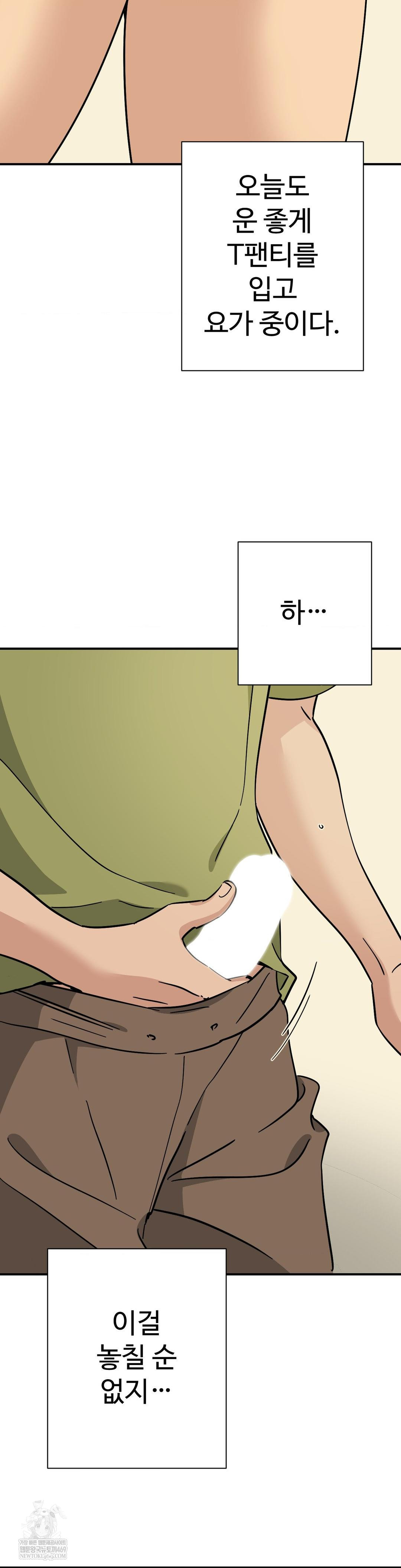 Did It Stand Up Just Now? Raw - Chapter 10 Page 3