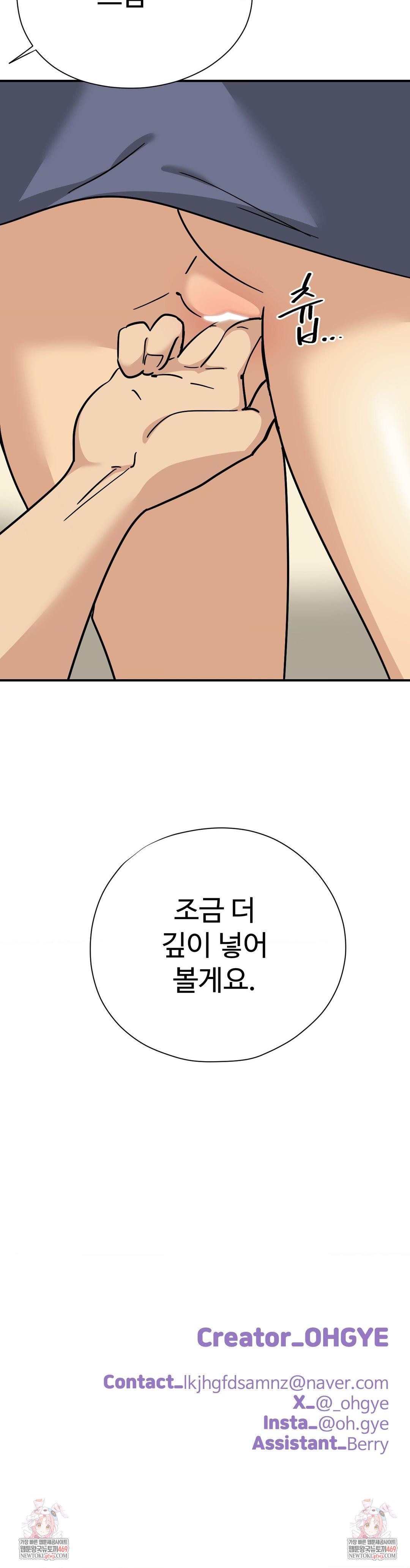 Did It Stand Up Just Now? Raw - Chapter 11 Page 12