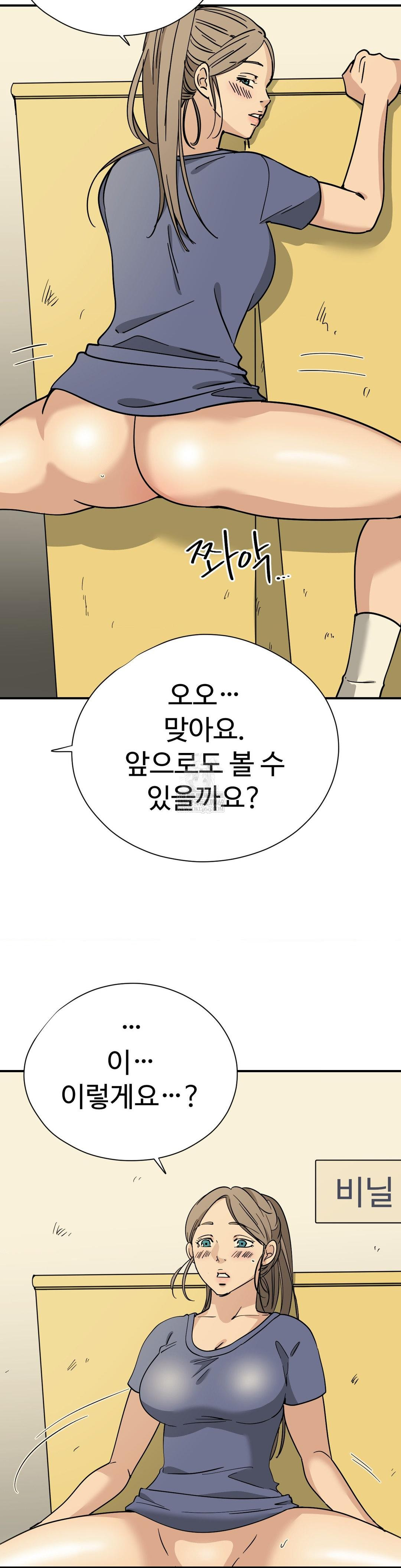 Did It Stand Up Just Now? Raw - Chapter 12 Page 6