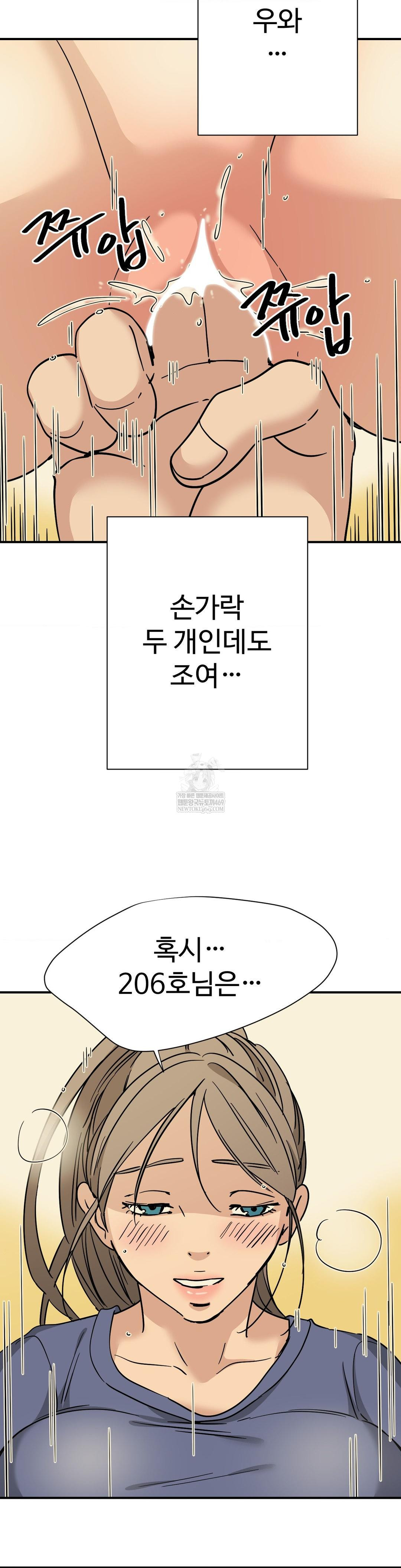 Did It Stand Up Just Now? Raw - Chapter 13 Page 2