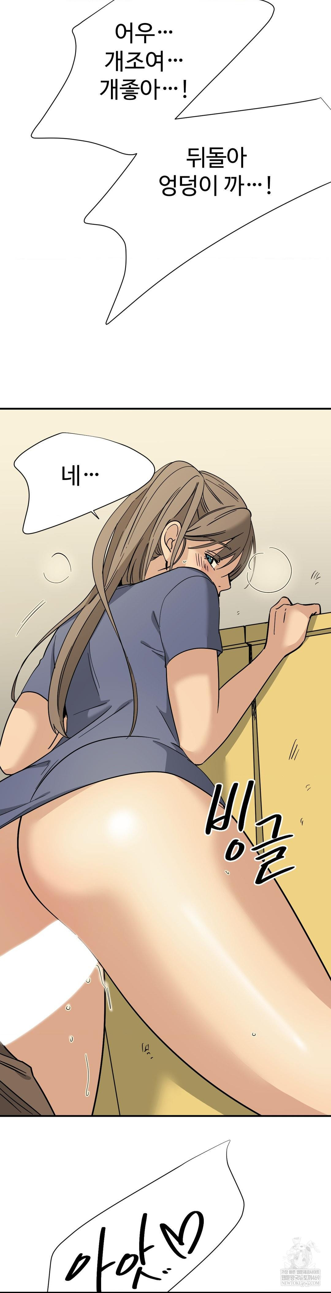 Did It Stand Up Just Now? Raw - Chapter 13 Page 6