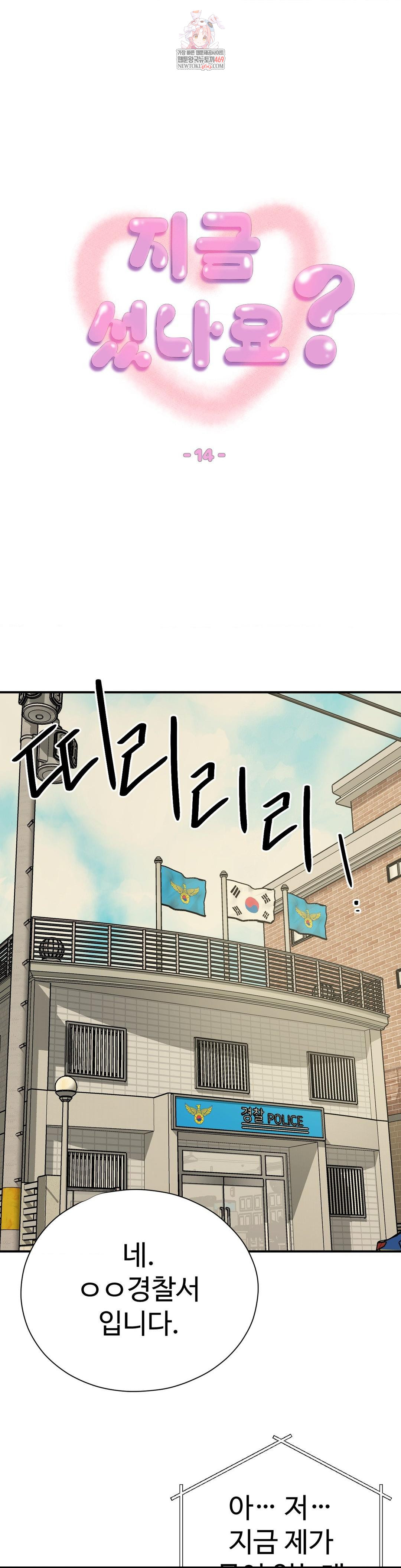 Did It Stand Up Just Now? Raw - Chapter 14 Page 1