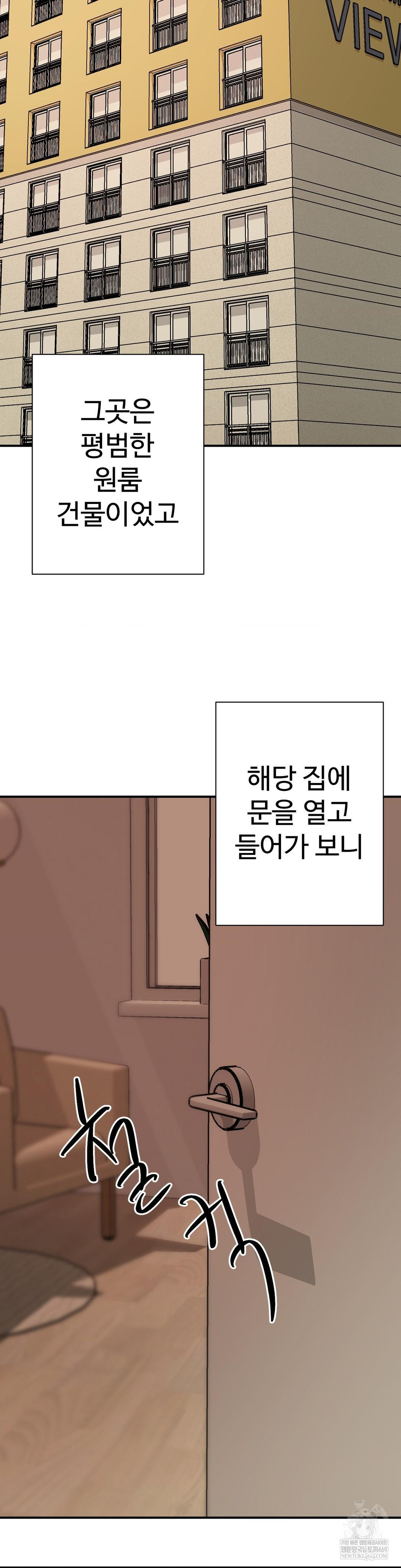 Did It Stand Up Just Now? Raw - Chapter 14 Page 3