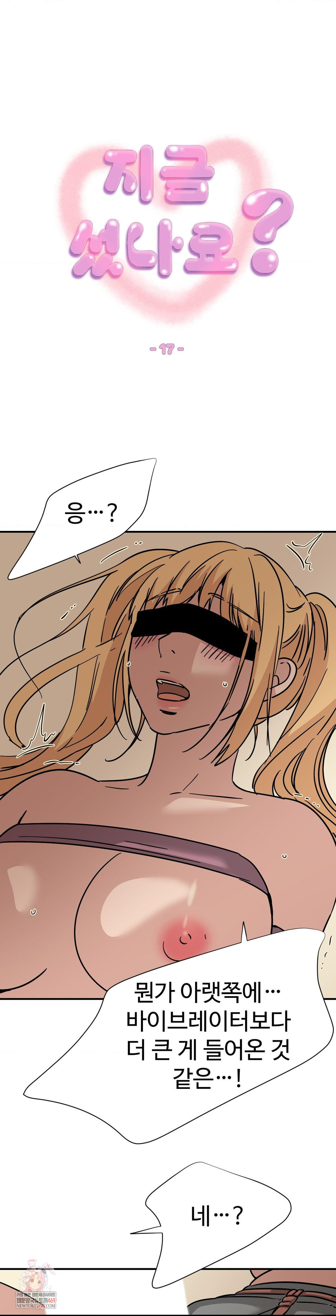 Did It Stand Up Just Now? Raw - Chapter 17 Page 1