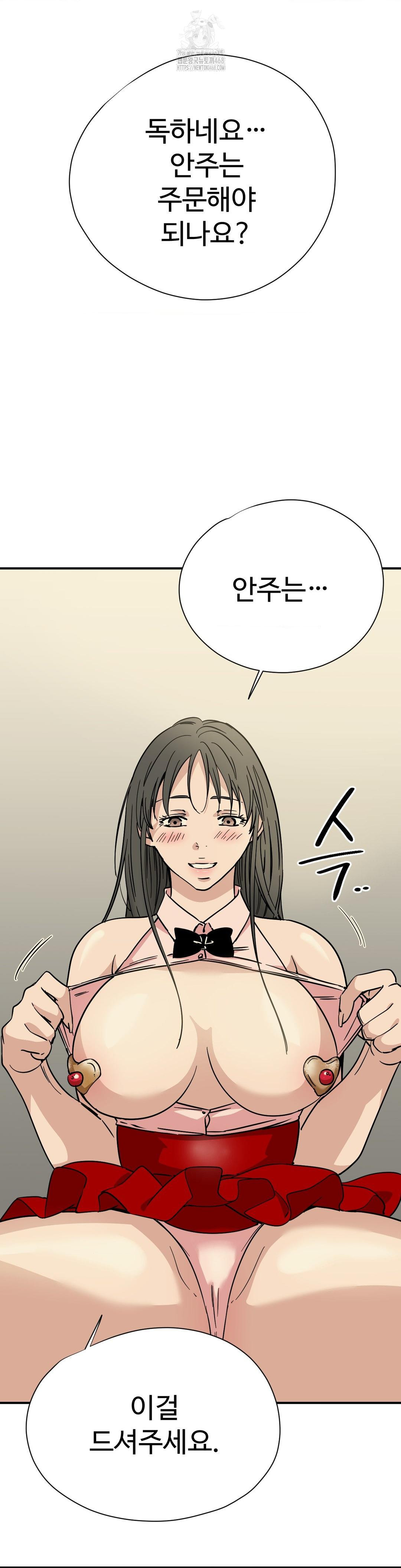 Did It Stand Up Just Now? Raw - Chapter 2 Page 8