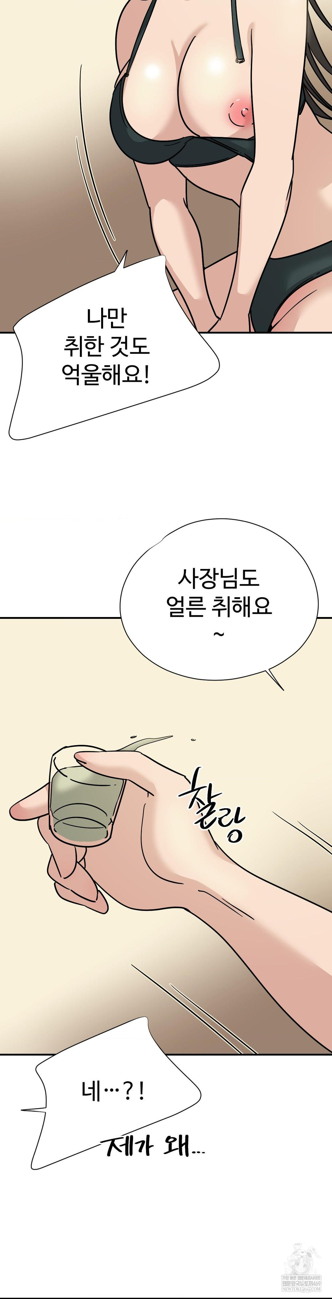 Did It Stand Up Just Now? Raw - Chapter 20 Page 3