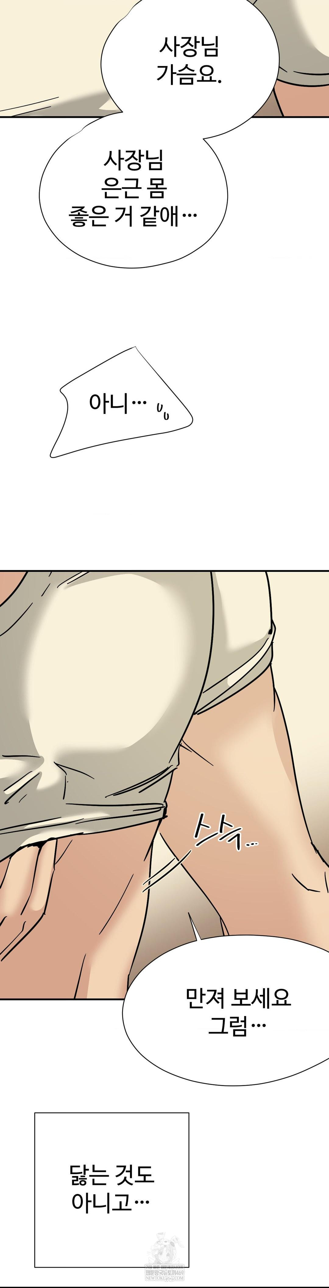 Did It Stand Up Just Now? Raw - Chapter 20 Page 8