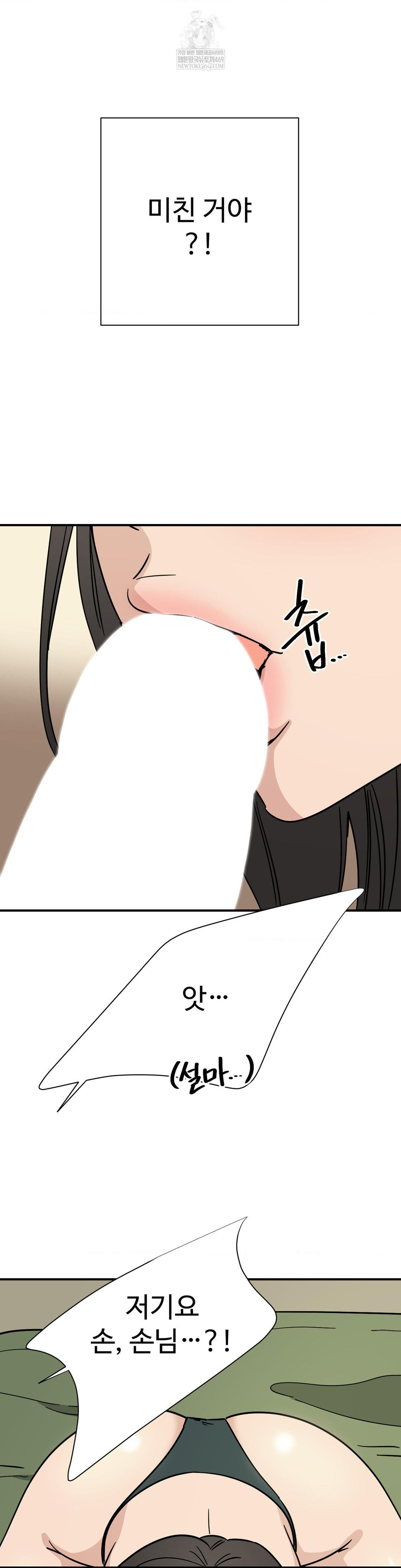 Did It Stand Up Just Now? Raw - Chapter 21 Page 6