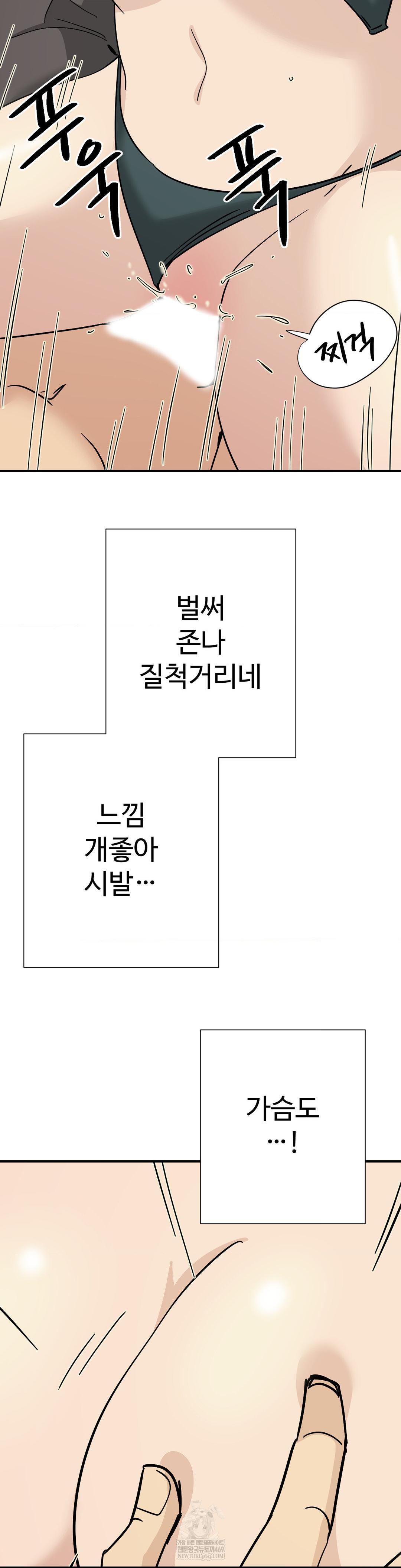 Did It Stand Up Just Now? Raw - Chapter 22 Page 3