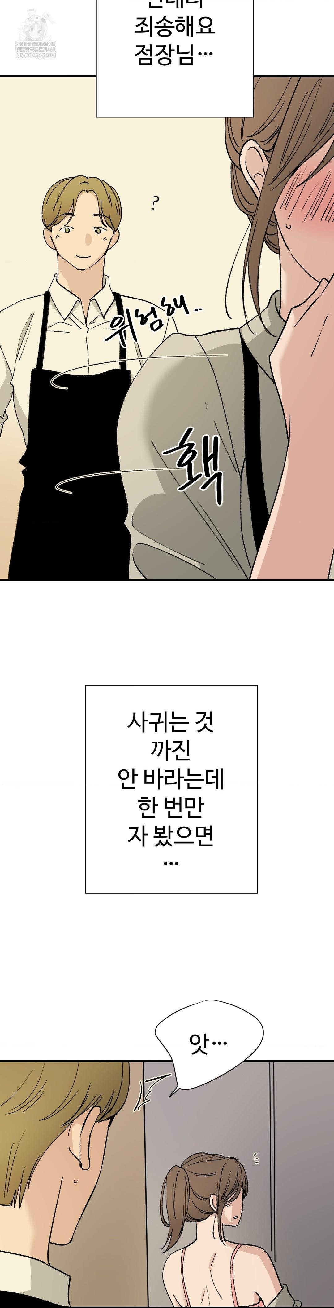 Did It Stand Up Just Now? Raw - Chapter 23 Page 6