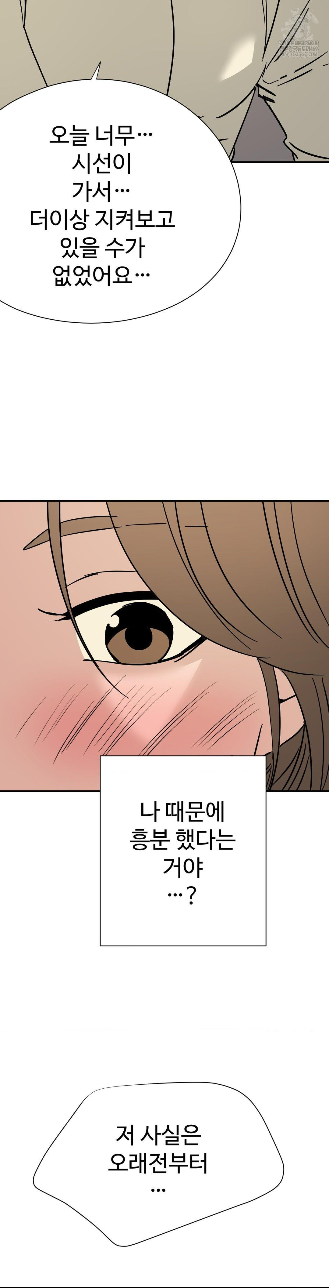 Did It Stand Up Just Now? Raw - Chapter 24 Page 4