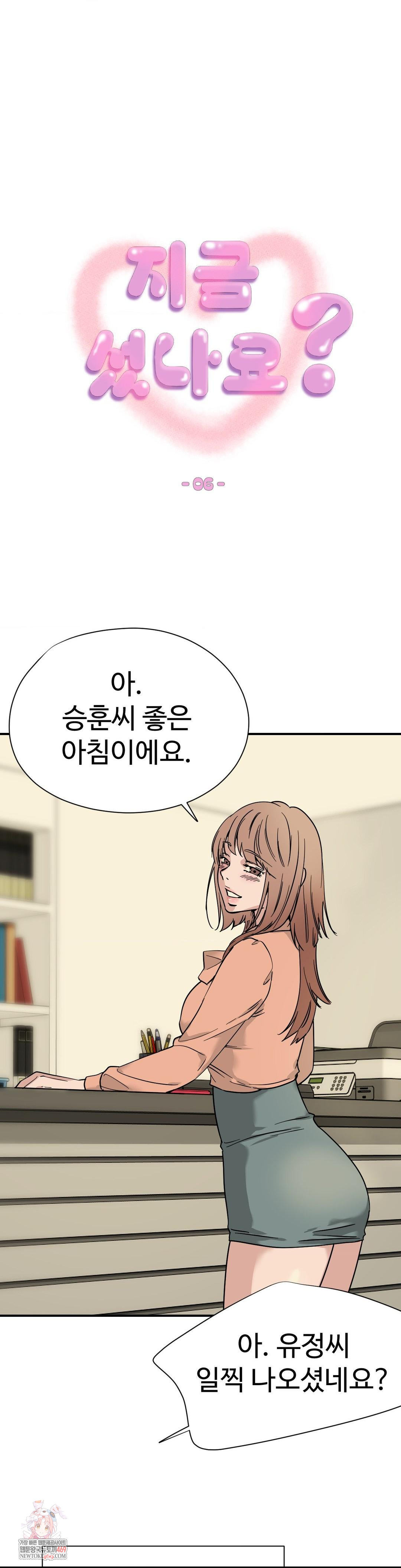 Did It Stand Up Just Now? Raw - Chapter 6 Page 1