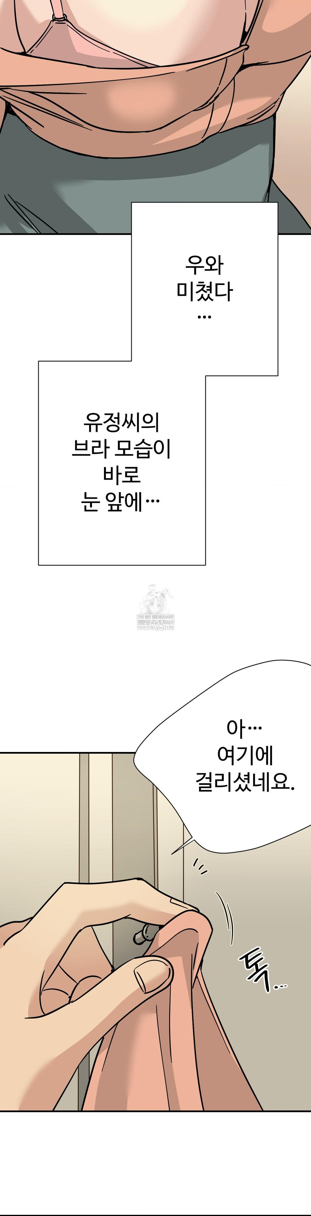 Did It Stand Up Just Now? Raw - Chapter 6 Page 10