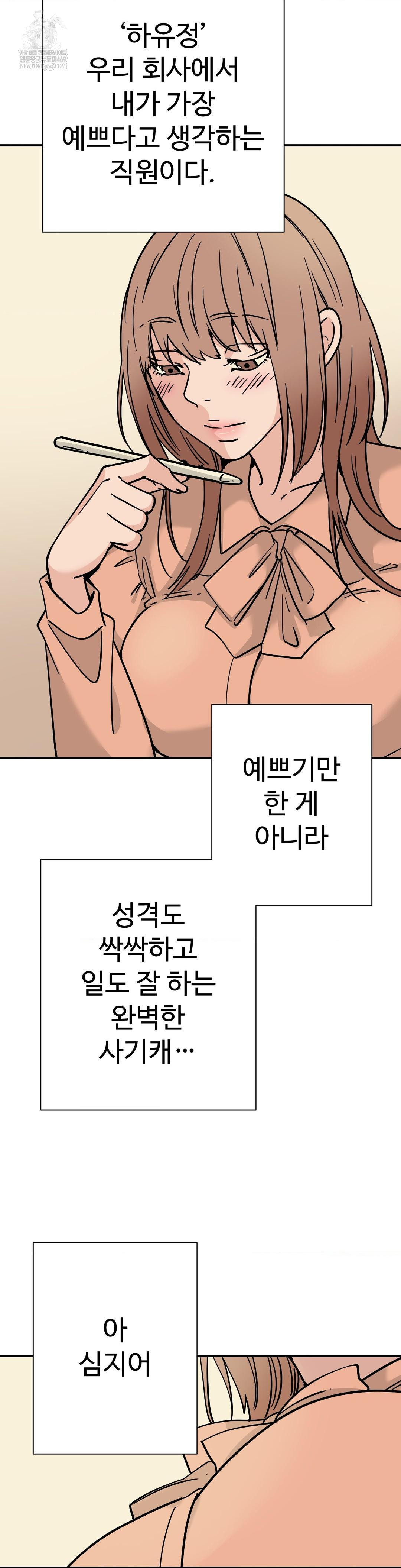 Did It Stand Up Just Now? Raw - Chapter 6 Page 2