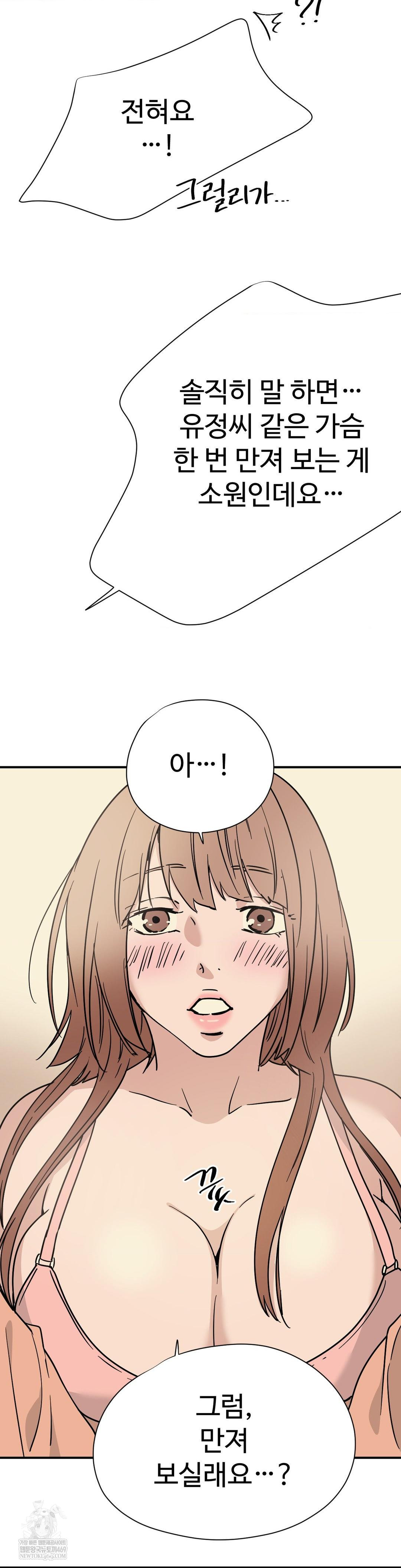 Did It Stand Up Just Now? Raw - Chapter 7 Page 4