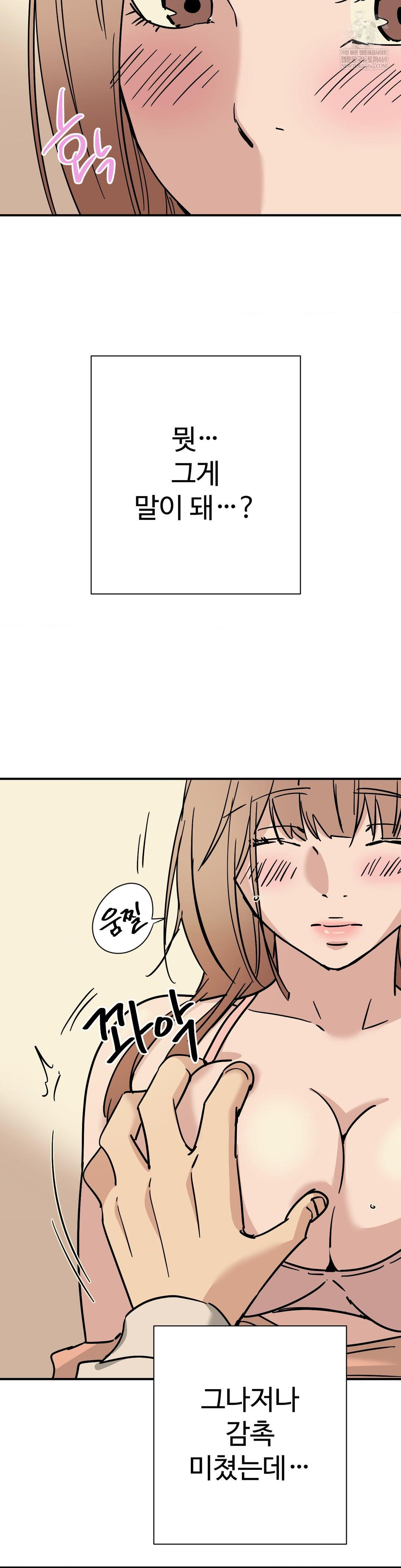 Did It Stand Up Just Now? Raw - Chapter 7 Page 8