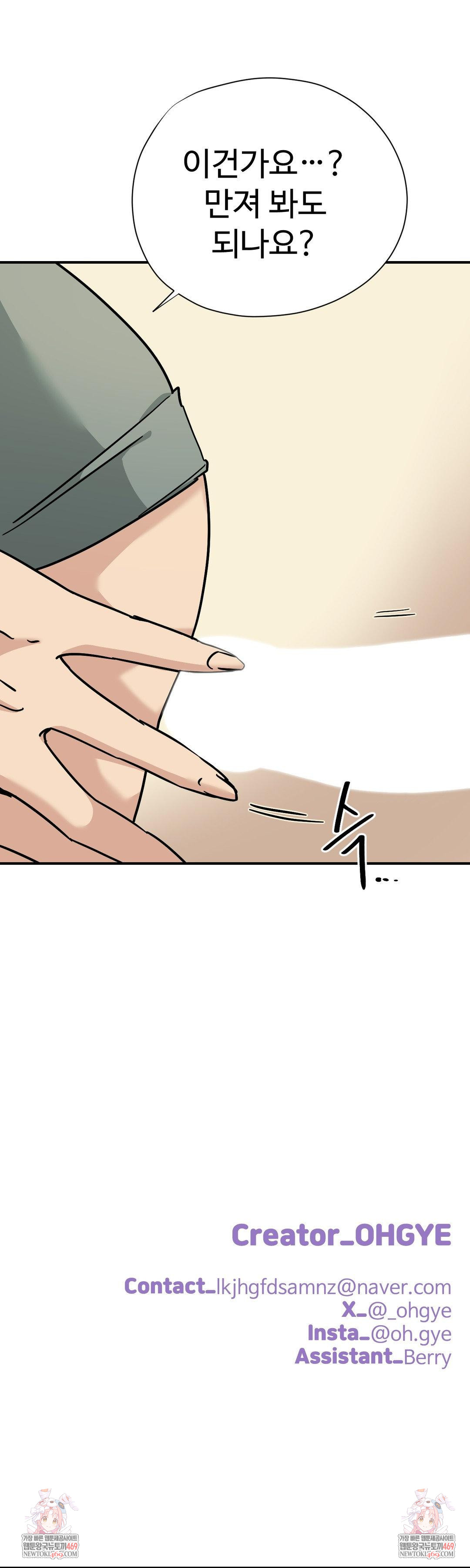 Did It Stand Up Just Now? Raw - Chapter 8 Page 13