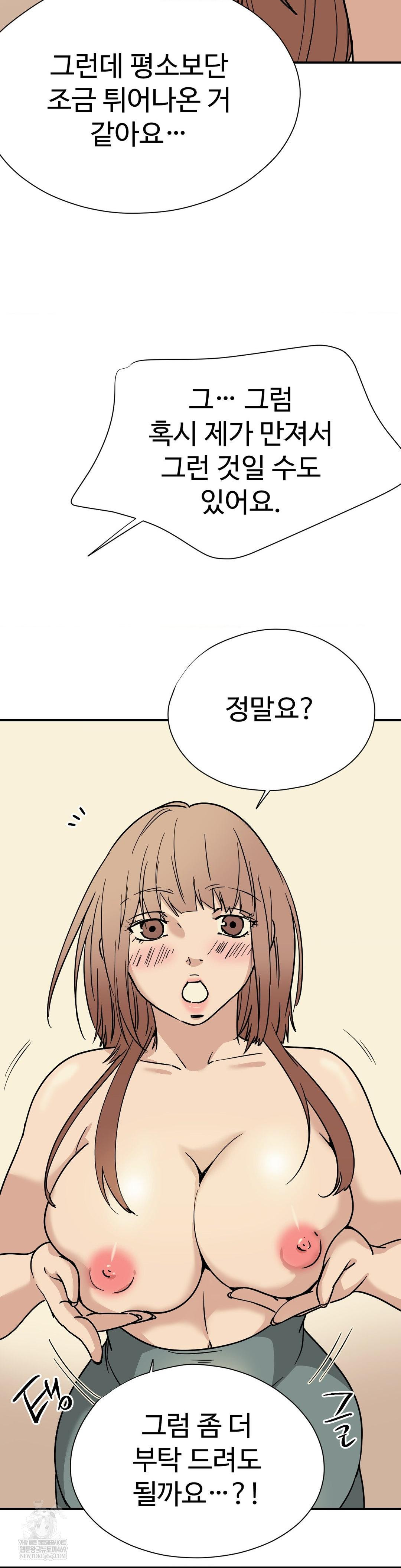 Did It Stand Up Just Now? Raw - Chapter 8 Page 4