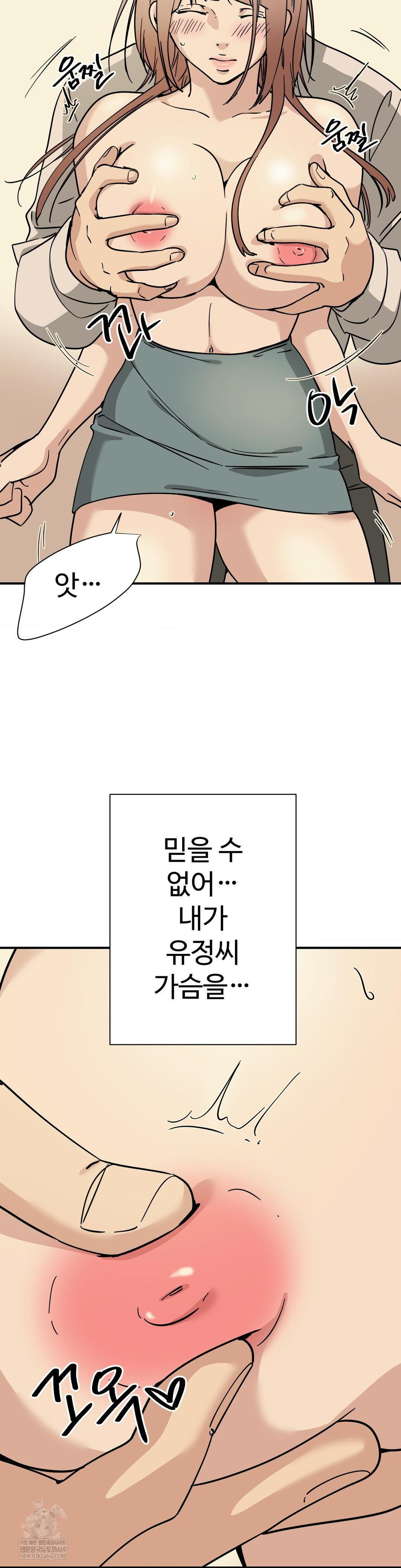 Did It Stand Up Just Now? Raw - Chapter 8 Page 6